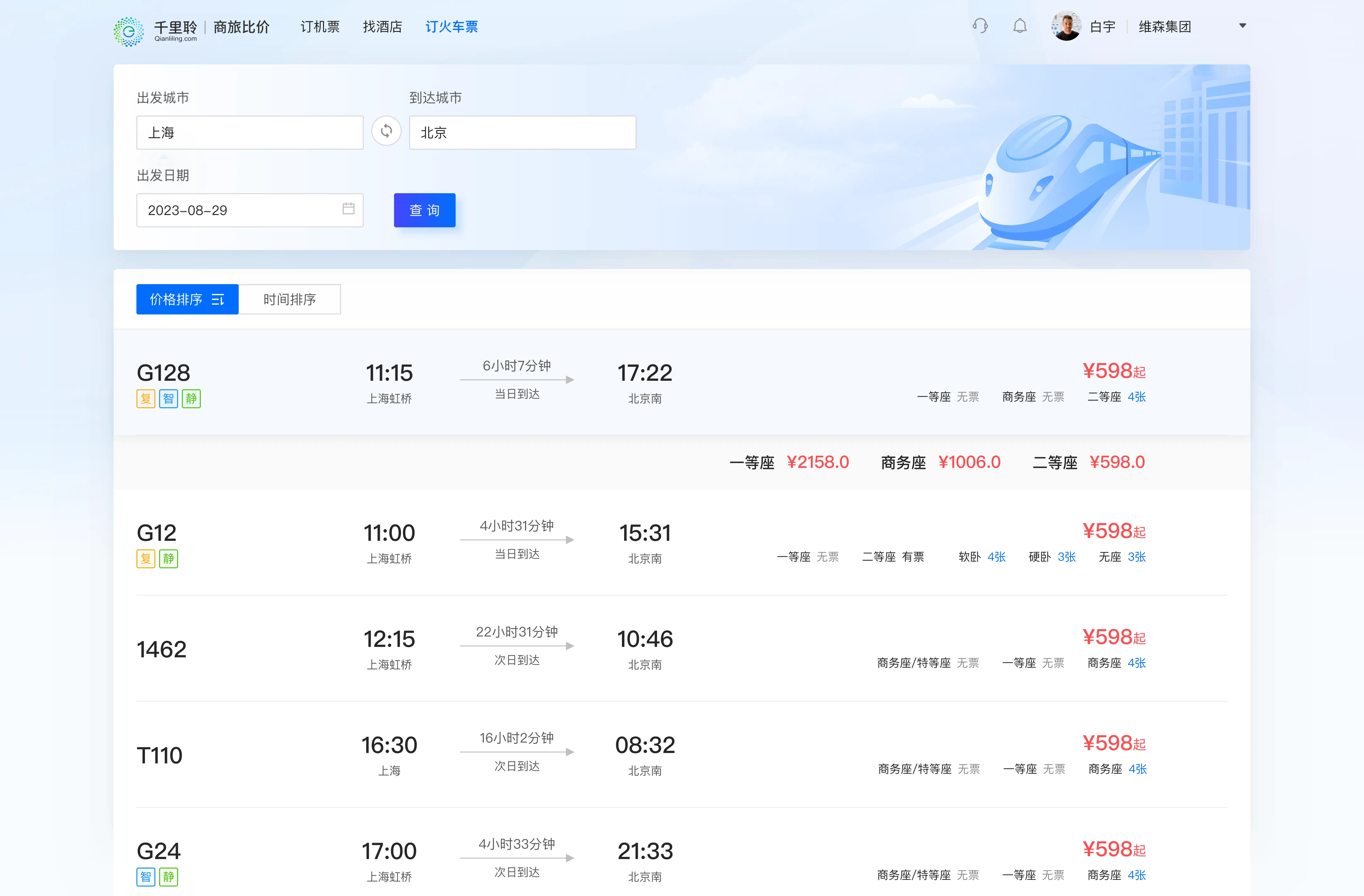 通过用户输入的出发城市、到达城市、出发日期来实时采集官方平台的火车票数据