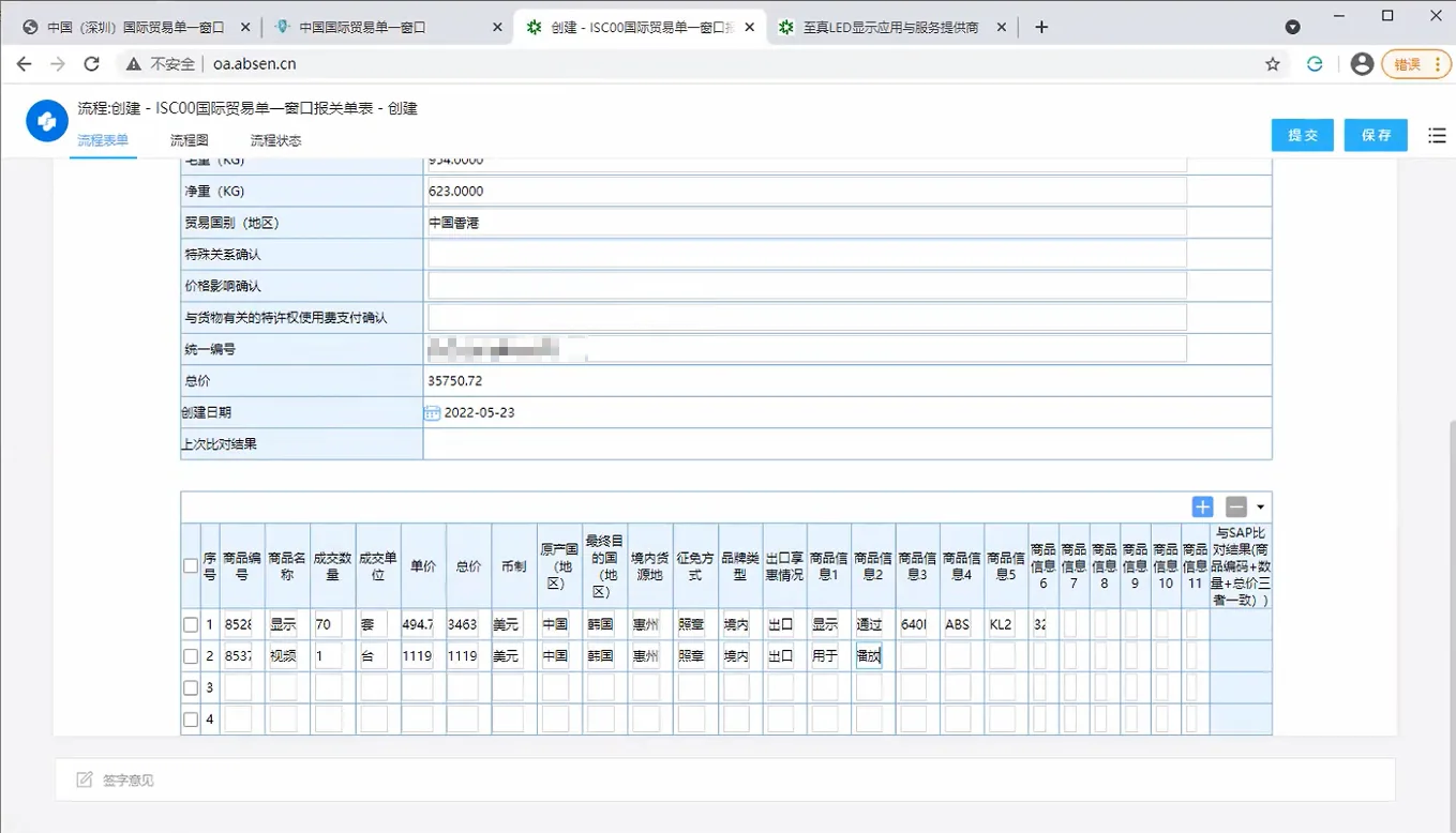 报关单关联商品回填至其他业务系统