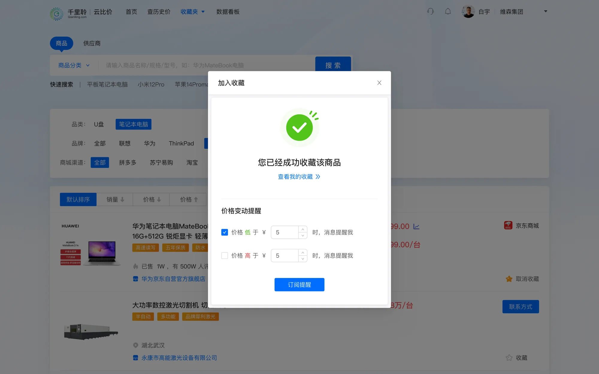 通过收藏商品，当商品价格变动达到设置目标值时，及时发送提醒给用户