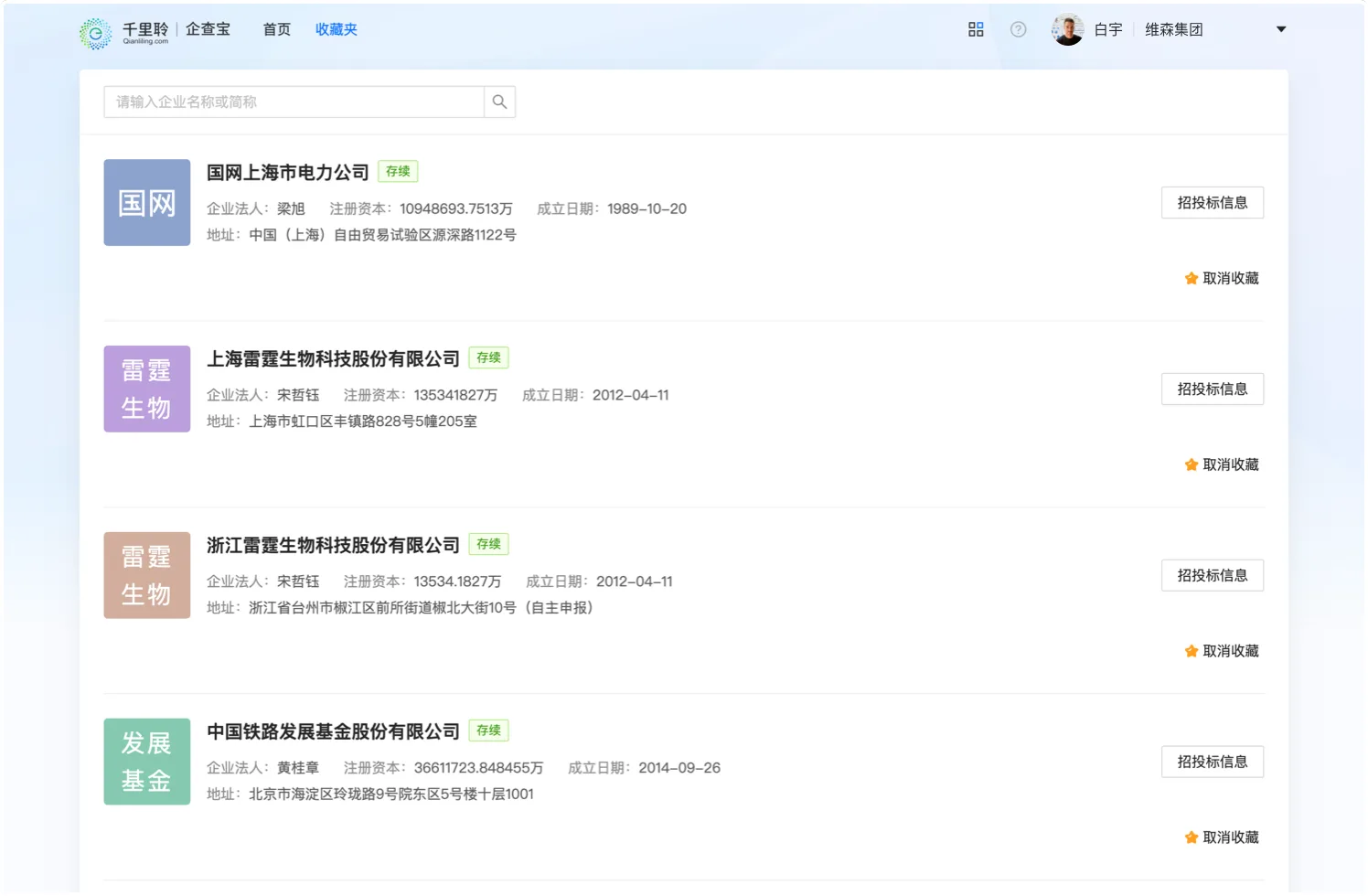 收藏企业后，企业经营风险等发生变化时即第一时间发送提醒