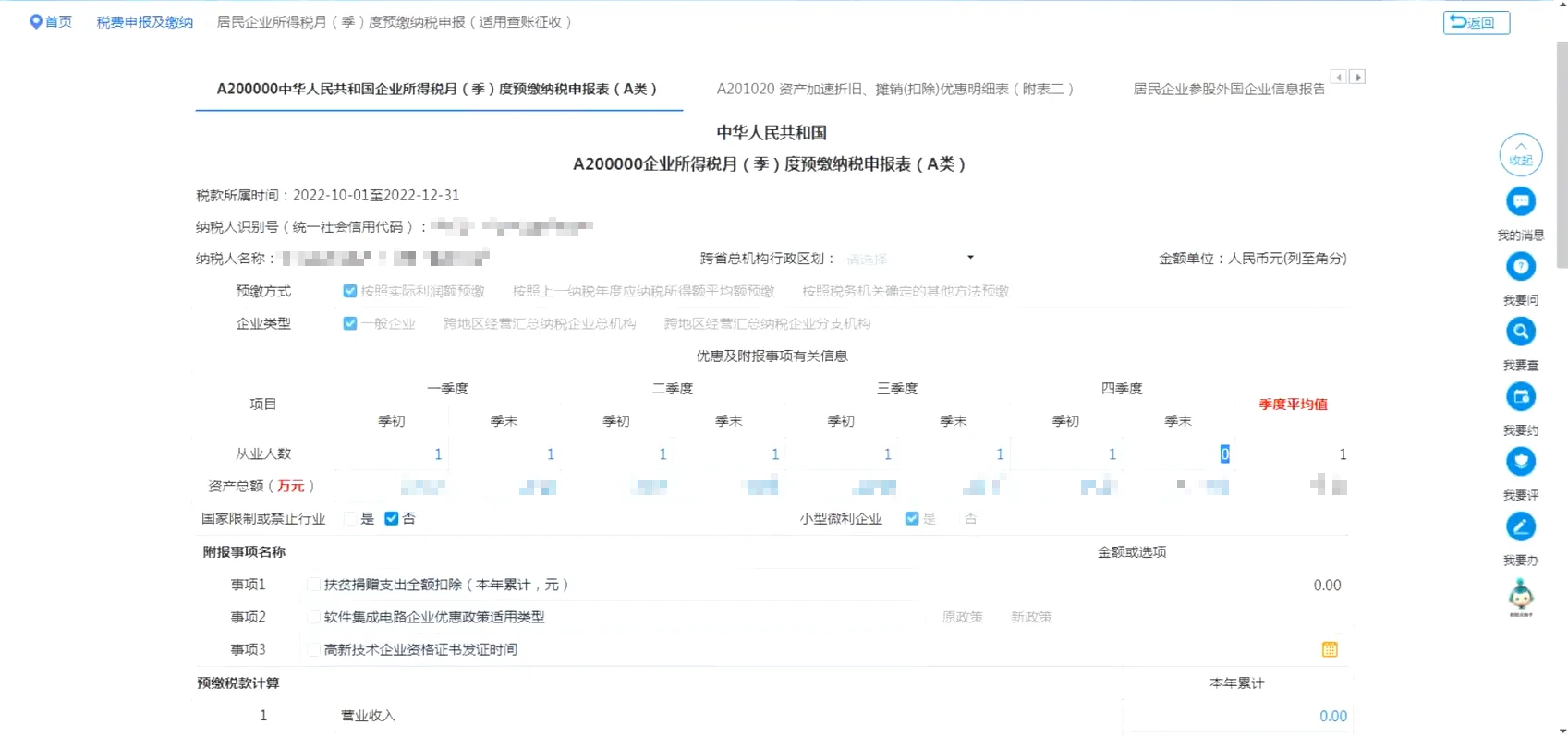 通过三方协议支付等方式成功完成税费缴纳，同时能够截取成功缴纳成功页面作为凭证