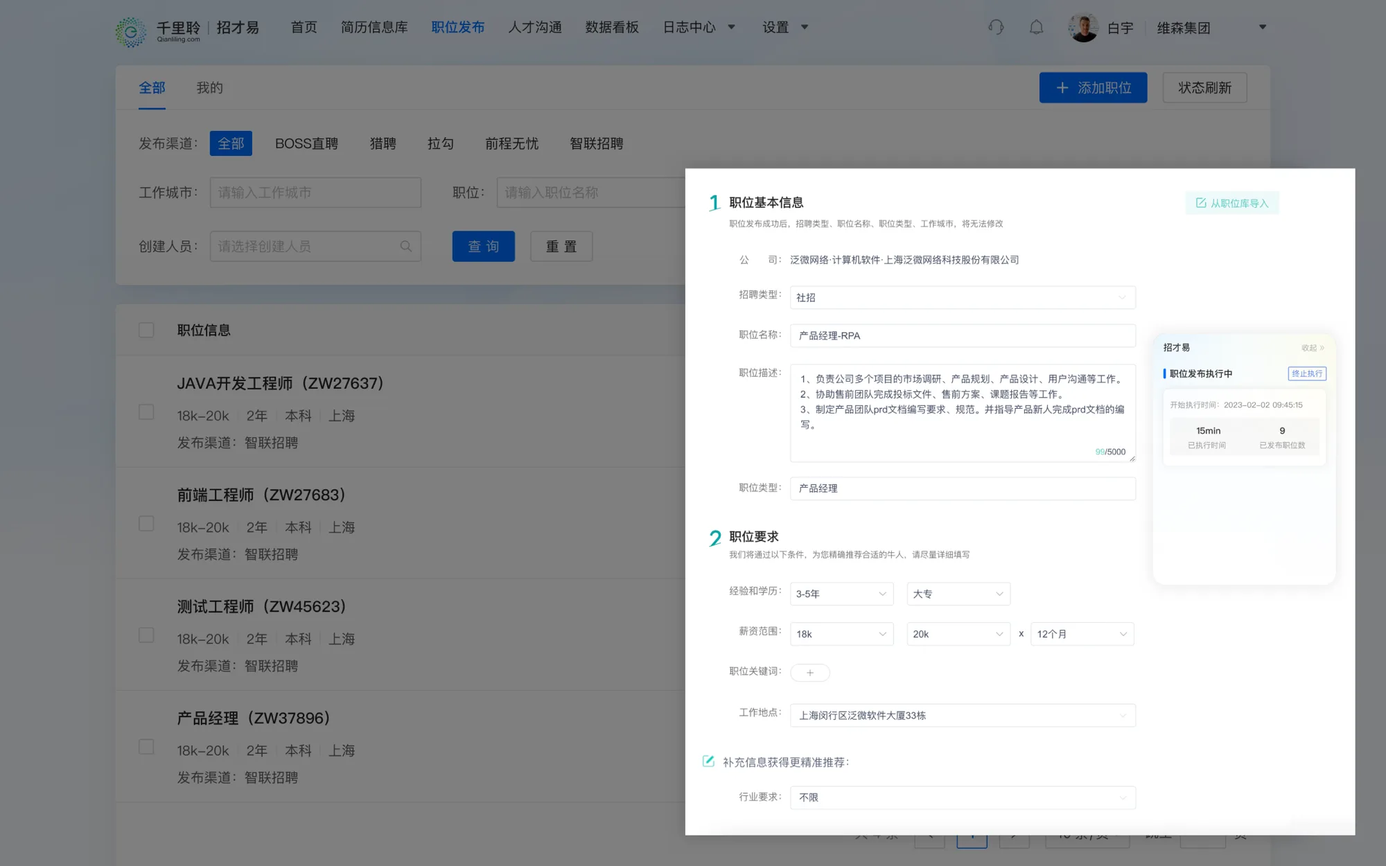 机器人智能匹配招聘渠道填写字段，完成执行发布