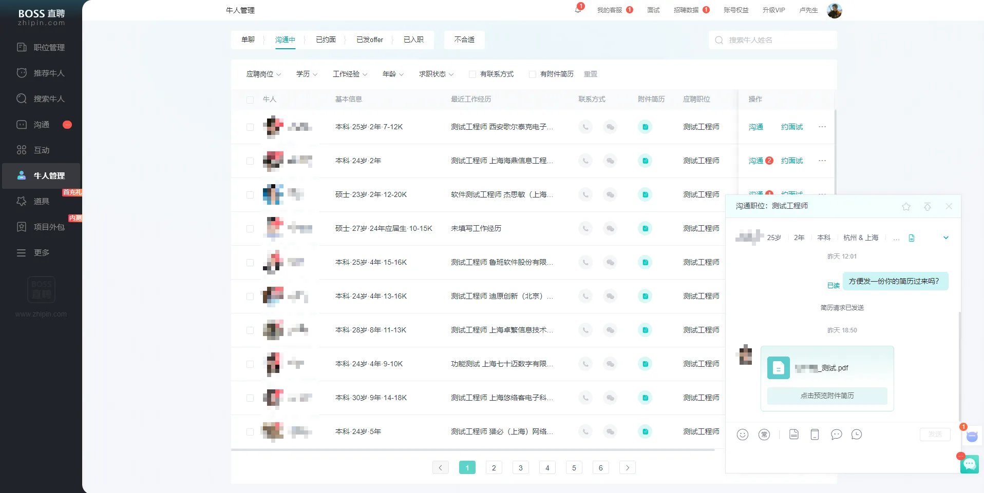 简历沟通联系后，根据当前与候选人沟通的状态判断是否要索要简历