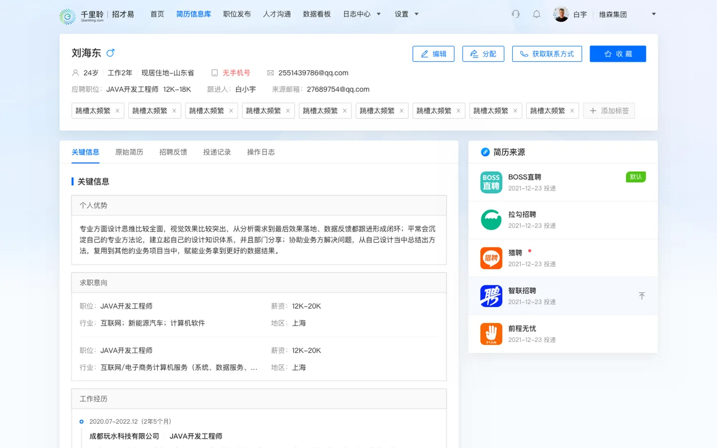 将筛选去重后的简历录入系统，结合智能算法抽取简历关键信息