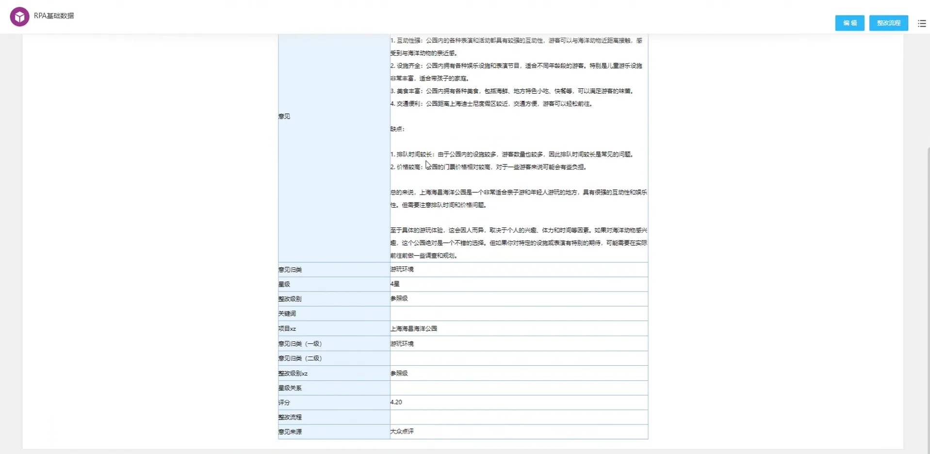 智能分析处理评论数据，提取评论中重复出现的高频词汇作为评论热点