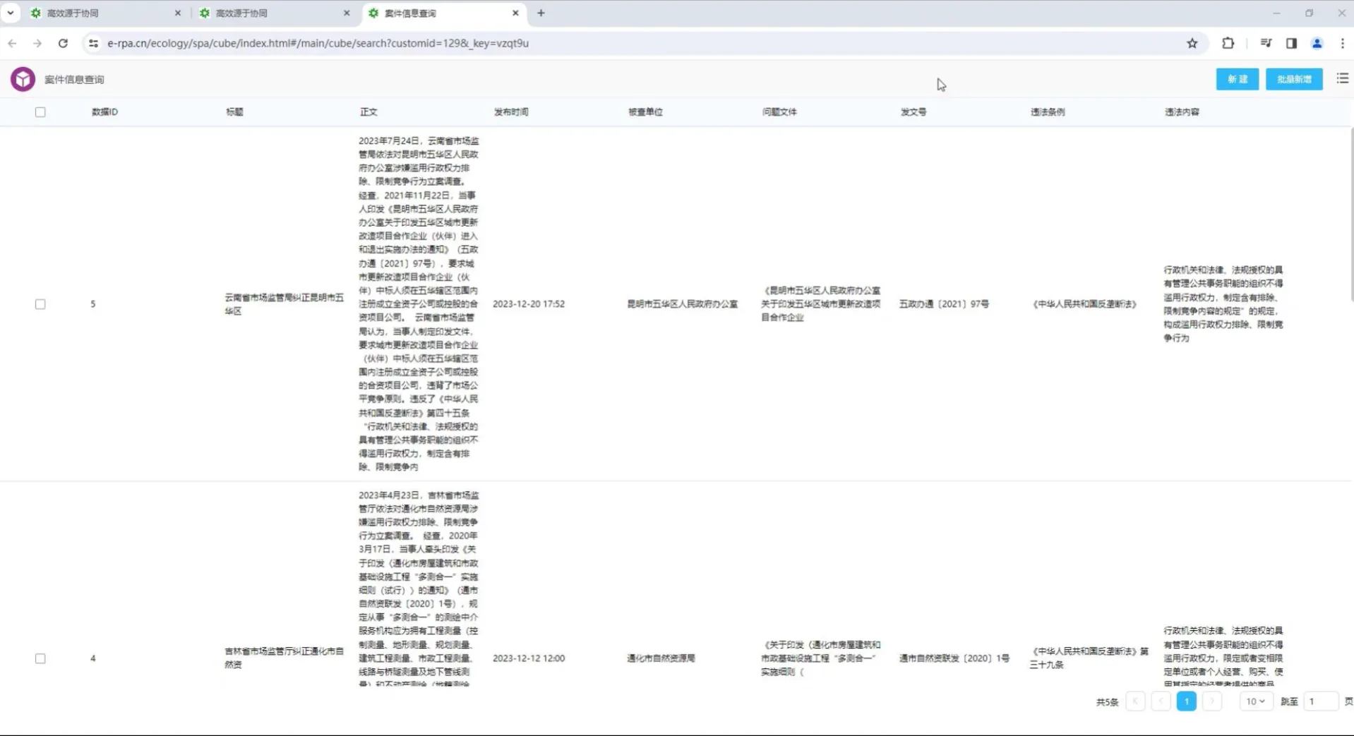 形成统一的政策台账，展示政策原文、关键信息、关联附件等内容，供业务人员学习