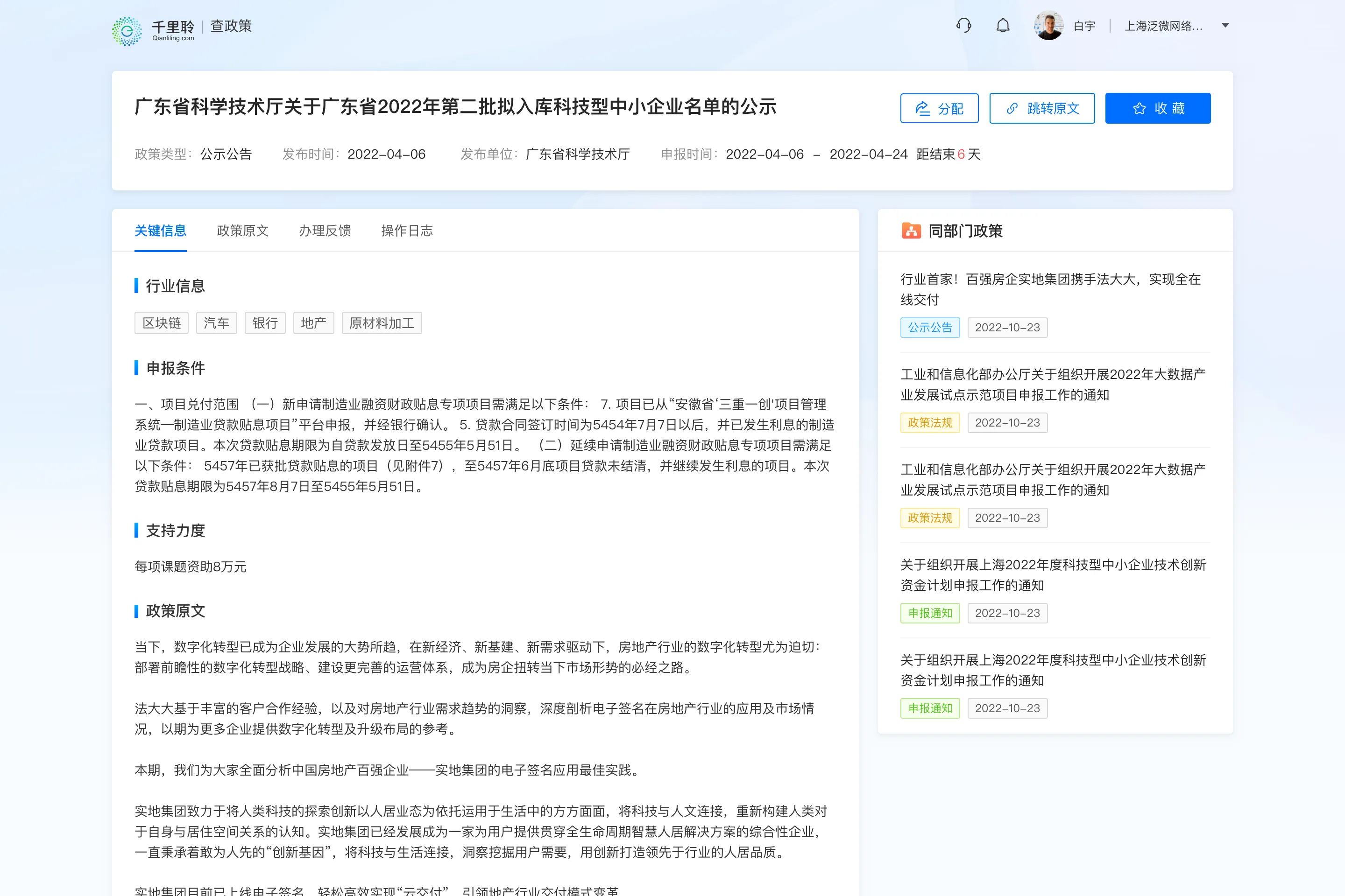 智能抽取政策关键信息（支持力度、申报条件、申报材料等）